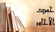 صورة مقال تعريف حديث الآحاد