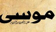 صورة مقال أين دفن موسى عليه السلام