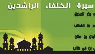 صورة مقال ترتيب الخلفاء الراشدين
