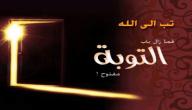 صورة مقال أقوال في التوبة
