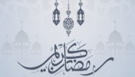 بطاقات تهنئة برمضان
