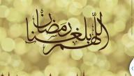 صورة مقال كلمات عن شهر رمضان