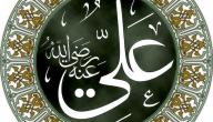صورة مقال أقوال عن علي بن أبي طالب