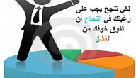 صورة مقال عبارات في النجاح