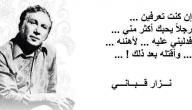 صورة مقال حياة الشاعر نزار القباني