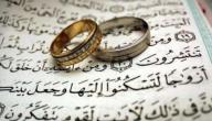 صورة مقال تعريف الزواج في الإسلام