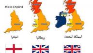 صورة مقال الفرق بين بريطانيا وإنجلترا