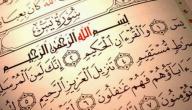 سبب نزول سورة يس