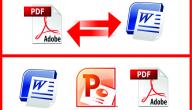تحويل وورد إلى PDF