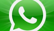 صورة مقال ما هو الواتس آب