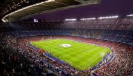 صورة مقال أكبر_ملعب_في_العالم