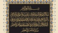 لماذا سميت آية الكرسي بهذا الاسم