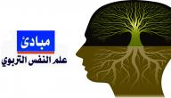 صورة مقال علم النفس التربوي
