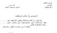 صورة مقال كيفية كتابة طلب عمل