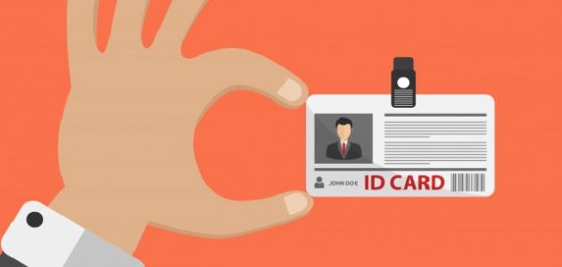 مفهوم الهوية الوطنية صورة مقال مفهوم الهوية الوطنية