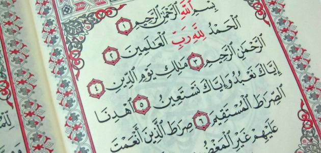 تفسير سورة الفاتحة صورة مقال تفسير سورة الفاتحة