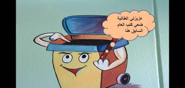 المحافظة على الكتاب المدرسي صورة مقال المحافظة على الكتاب المدرسي