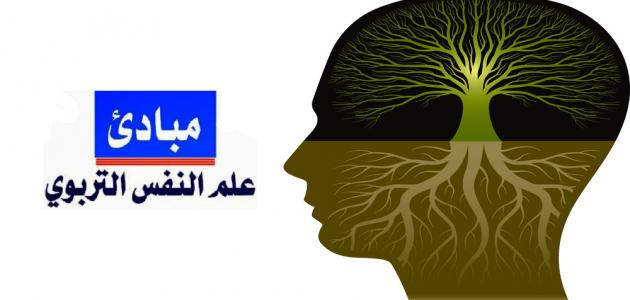 مناهج البحث في علم النفس التربوي صورة مقال مناهج البحث في علم النفس التربوي