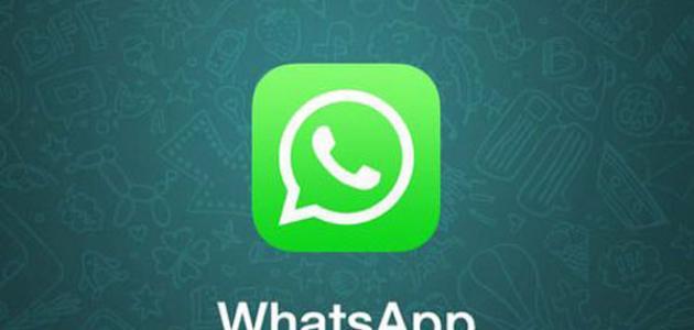 طريقة إخفاء ظهور الوآتساب صورة مقال طريقة إخفاء ظهور الوآتساب