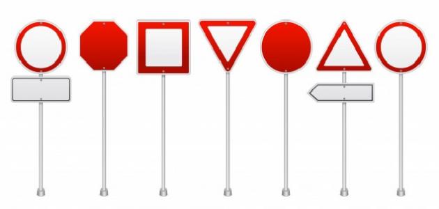 الإشارات التحذيرية صورة مقال الإشارات التحذيرية