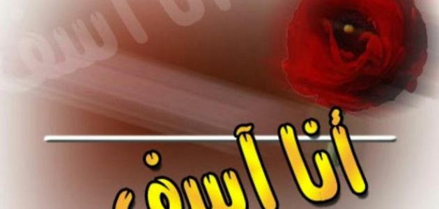 كلام ندم وأسف صورة مقال كلام ندم وأسف