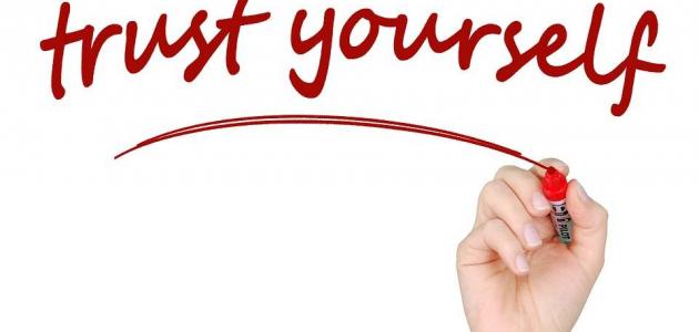 زيادة الثقة صورة مقال زيادة الثقة