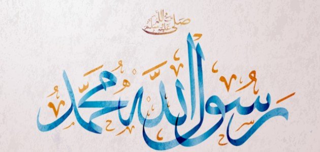 خصائص الرسول صلى الله عليه وسلم صورة مقال خصائص الرسول صلى الله عليه وسلم