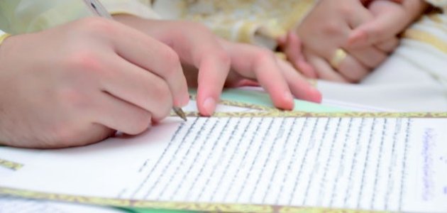 شروط الزواج صورة مقال شروط الزواج