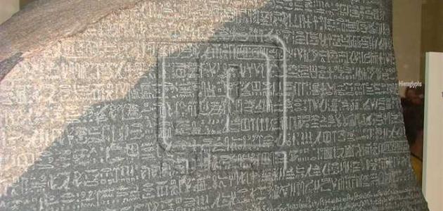 معلومات عن حجر رشيد صورة مقال معلومات عن حجر رشيد