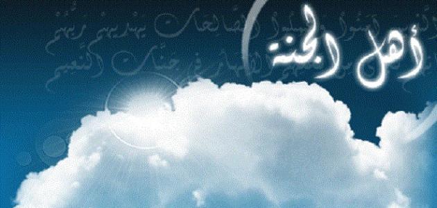 صفات أهل الجنة وحياتهم صورة مقال صفات أهل الجنة وحياتهم