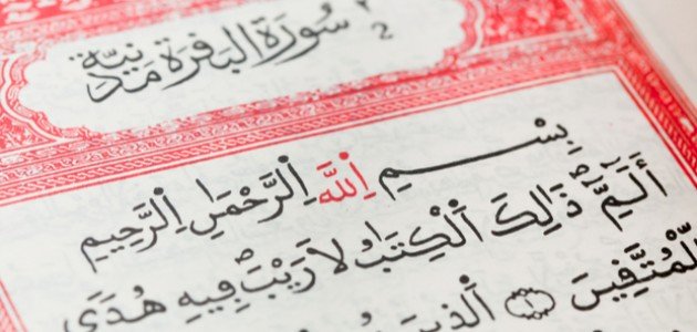 صفات المنافقين في سورة البقرة صورة مقال صفات المنافقين في سورة البقرة