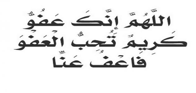 ما هو العفو صورة مقال ما هو العفو