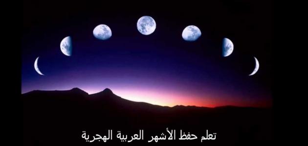 عدد شهور السنة الهجرية صورة مقال عدد شهور السنة الهجرية