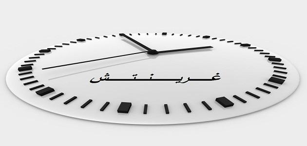 ما هو توقيت غرينتش صورة مقال ما هو توقيت غرينتش