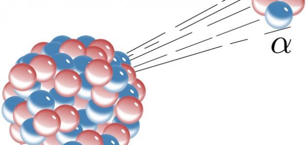 ما هو جسيم ألفا صورة مقال ما هو جسيم ألفا