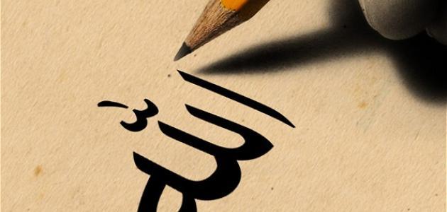 صفات الله تعالى ومعانيها صورة مقال صفات الله تعالى ومعانيها