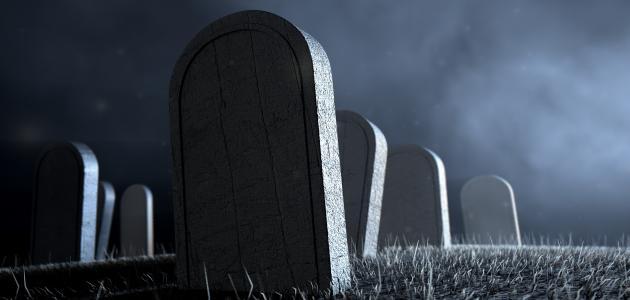 شرح عن عذاب القبر صورة مقال شرح عن عذاب القبر