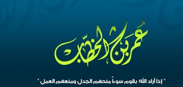 شجاعة عمر بن الخطاب صورة مقال شجاعة عمر بن الخطاب