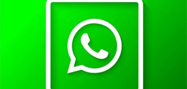 كيفية إزالة آخر ظهور في الواتس أب صورة مقال كيفية إزالة آخر ظهور في الواتس أب