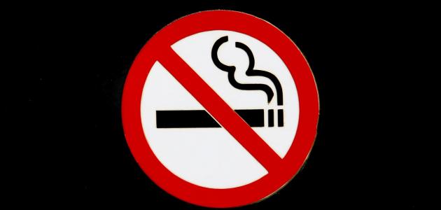 فوائد الإقلاع على التدخين صورة مقال فوائد الإقلاع على التدخين