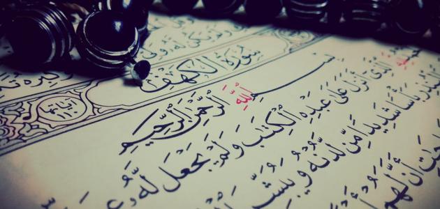 ما هي الصفة التي ذكرها الله في وصف أصحاب الكهف صورة مقال ما هي الصفة التي ذكرها الله في وصف أصحاب الكهف