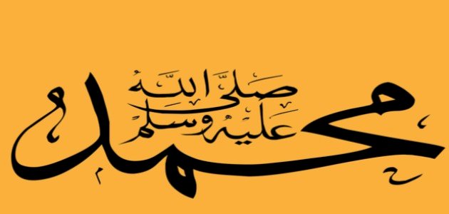 كلمات طلع البدر علينا صورة مقال كلمات طلع البدر علينا