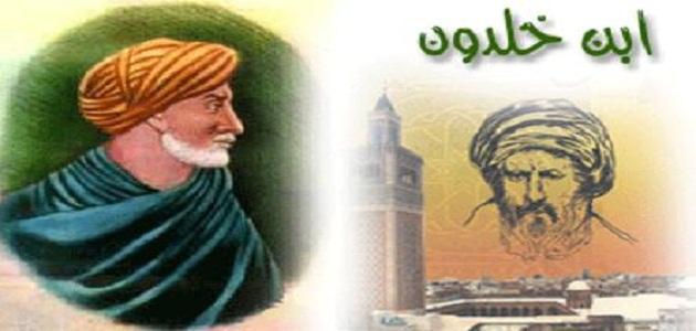 بماذا اشتهر ابن خلدون صورة مقال بماذا اشتهر ابن خلدون