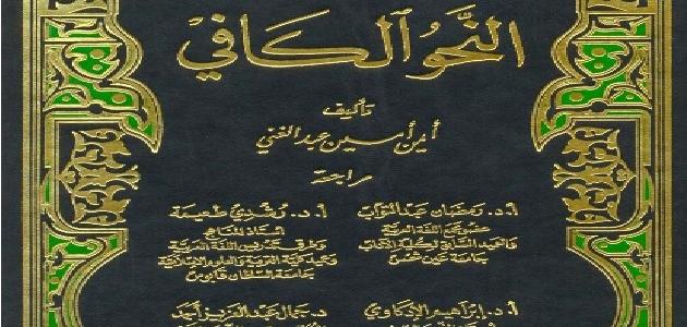 أهم كتب النحو صورة مقال أهم كتب النحو