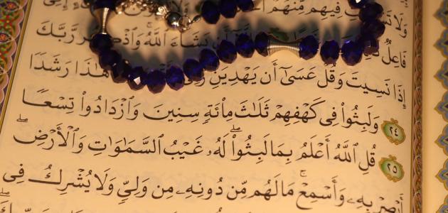 أسباب نزول سورة الكهف صورة مقال أسباب نزول سورة الكهف