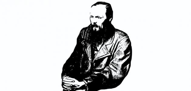 أقوال وحكم دوستويفسكي صورة مقال أقوال وحكم دوستويفسكي