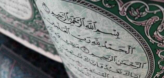 أهم سور القرآن صورة مقال أهم سور القرآن