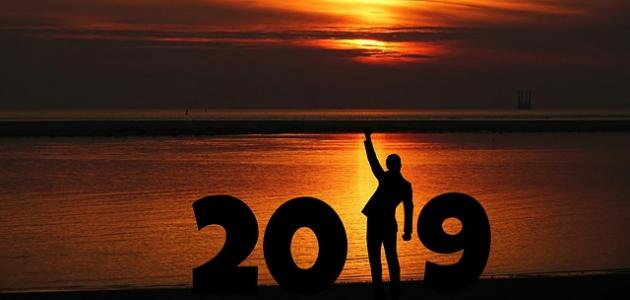 أجمل الكلمات للعام الجديد صورة مقال أجمل الكلمات للعام الجديد