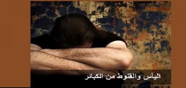 ما معنى قنوط صورة مقال ما معنى قنوط