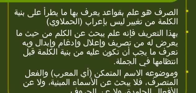 ما هو الصرف صورة مقال ما هو الصرف